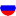 Русский (ru)